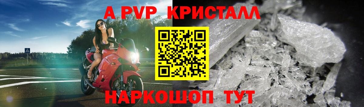Орск  A PVP крисы CK  купить закладку  Альфа ПВП  Вход с VPN  A-PVP крисы CK  APVP Crystall 