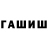 ГАШИШ Изолятор MrJavelin67