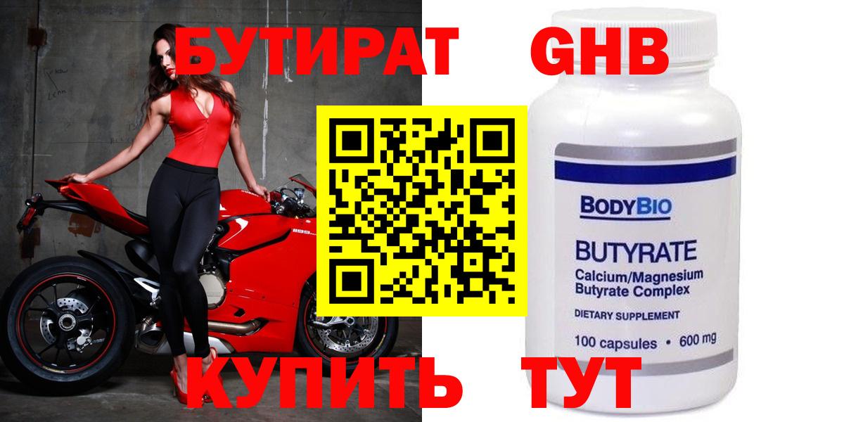 БУТИРАТ  Вход с VPN  Орск  БУТИРАТ Butirat 