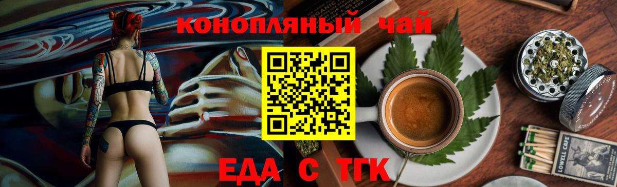 Печенье с ТГК конопля Орск