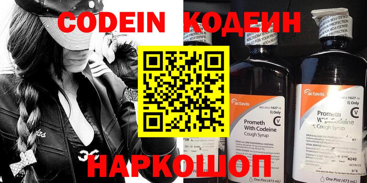 Кодеиновый сироп Lean напиток Lean (лин)  Вход с VPN  Орск  Codein Purple Drank 