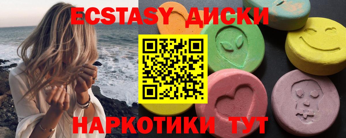 Экстази круглые Орск