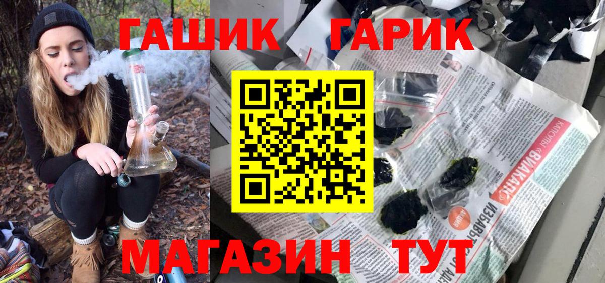 ГАШИШ гашик Орск