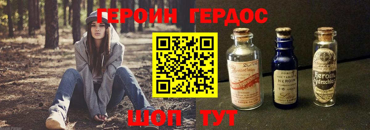 Героин хмурый  Вход с VPN  Орск 