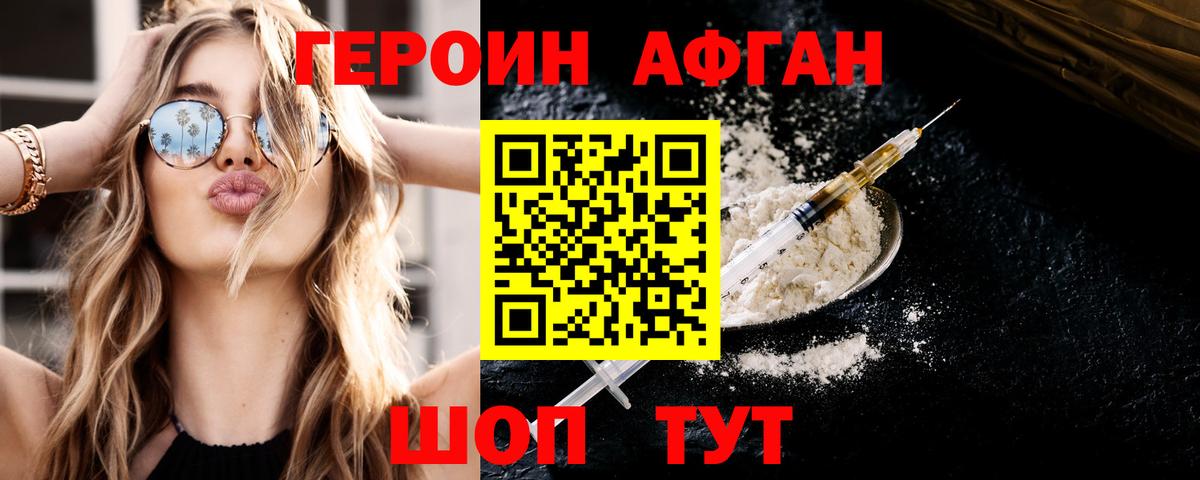 ГЕРОИН Heroin Орск