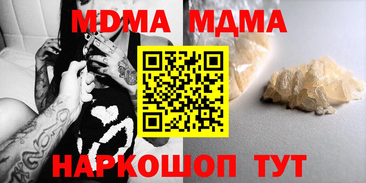 MDMA VHQ  Вход с VPN  МДМА  Орск 