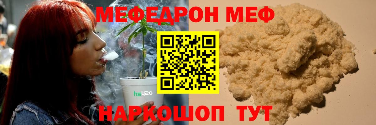 МЕФ  где можно купить   Меф VHQ  Орск  Меф мука  МЯУ-МЯУ  Вход с VPN 