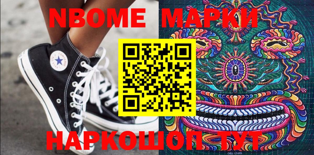 Наркотические марки 1,5мг Орск