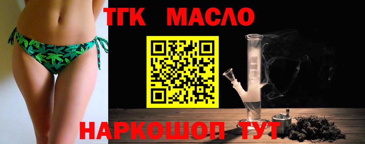 Дистиллят ТГК вейп с тгк Орск